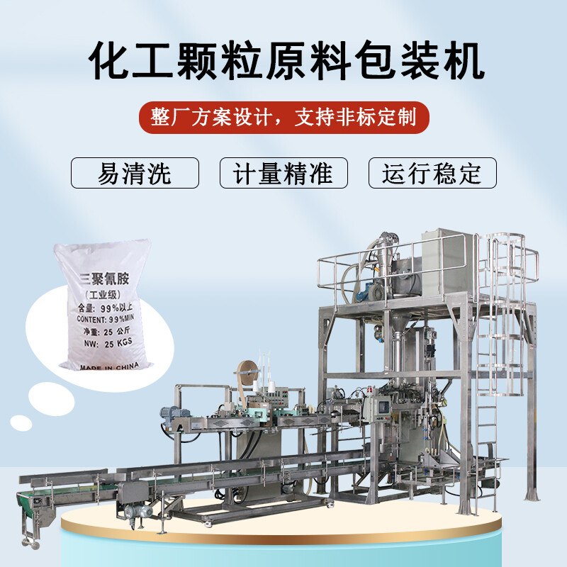 化工顆粒原料包裝機(jī)
